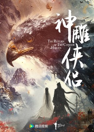 The Legend of Heroes: The Return of the Condor Heroes () poster