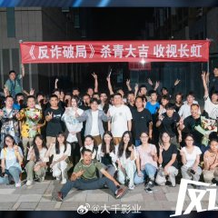 Anti-Fraud Chinese Drama photo