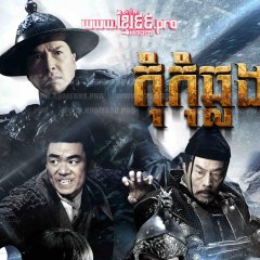 Iceman: The Time Traveler Hong Kong Movie photo