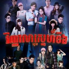 The Sixth Sense 2 Thai Drama photo