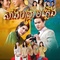 Khing Kor Rar Khar Kor Rang Thai Drama photo
