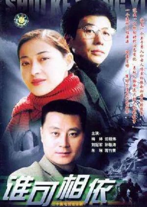 Shei Ke Xiang Yi (2005) poster