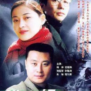 Shei Ke Xiang Yi (2005)