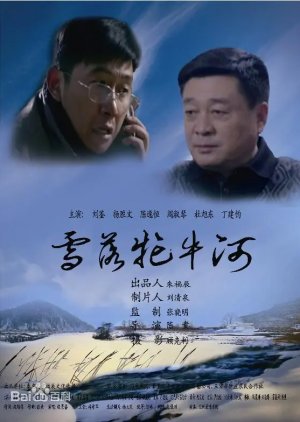 The Snow on Mang Niu River (2013) poster