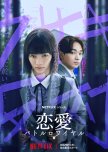 Renai Battle Royale japanese drama review