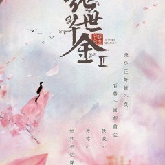 Unique Lady Season 2 Chinese Drama photo