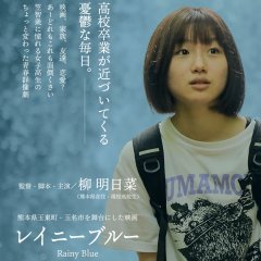 Rainy Blue Japanese Movie photo