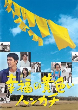 Shiawase no Kiiroi Hankachi (2011) poster