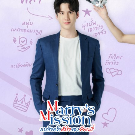 Marry’s Mission (2023)