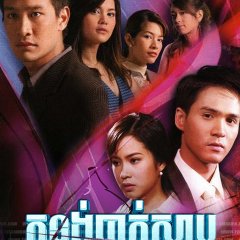 Le Phummaret Thai Drama photo