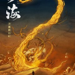 Tomb of the Sea Chinese Drama photo