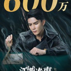 Strange Tales of Jiang Cheng Chinese Drama photo