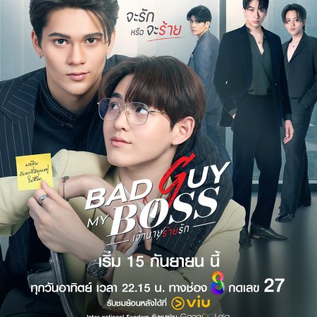 Bad Guy My Boss (2024)