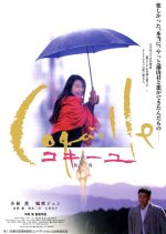 Coquille Japanese Movie photo