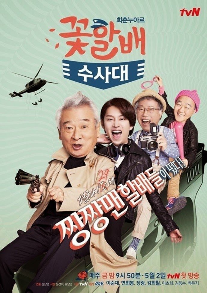 image poster from imdb - ​Flower Grandpa Investigation Unit (2014)
