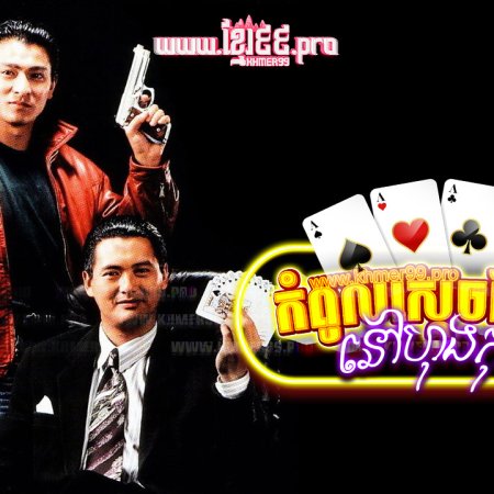 God of Gamblers (1989)