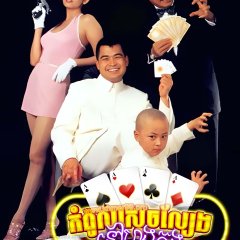 The Saint of Gamblers Hong Kong Movie photo