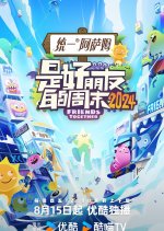 Friends Together Season 2 Chinese TV Program photo
