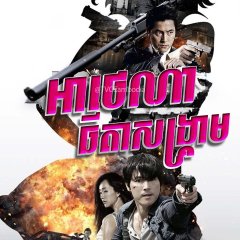 Athena: Goddess of War Korean Drama photo