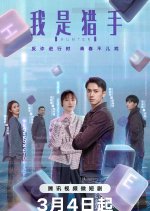 Hunter Chinese Drama(2024) photo