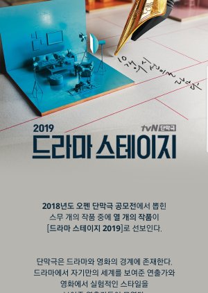 tvN Drama Stage Season 2 (2018) poster
