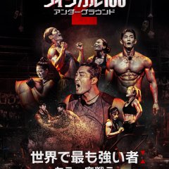 Physical: 100 Season 2 - Underground Korean TV Program photo