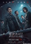 The Victims chinese drama review