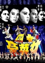 The 14 Amazons Hong Kong Movie photo