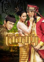 Suea Saming Thai Drama photo