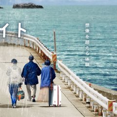 Resort Beit Japanese Movie photo