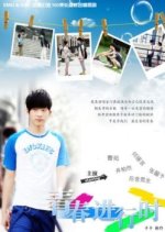 When Young Chinese Drama photo