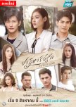 The Infinite Love thai drama review