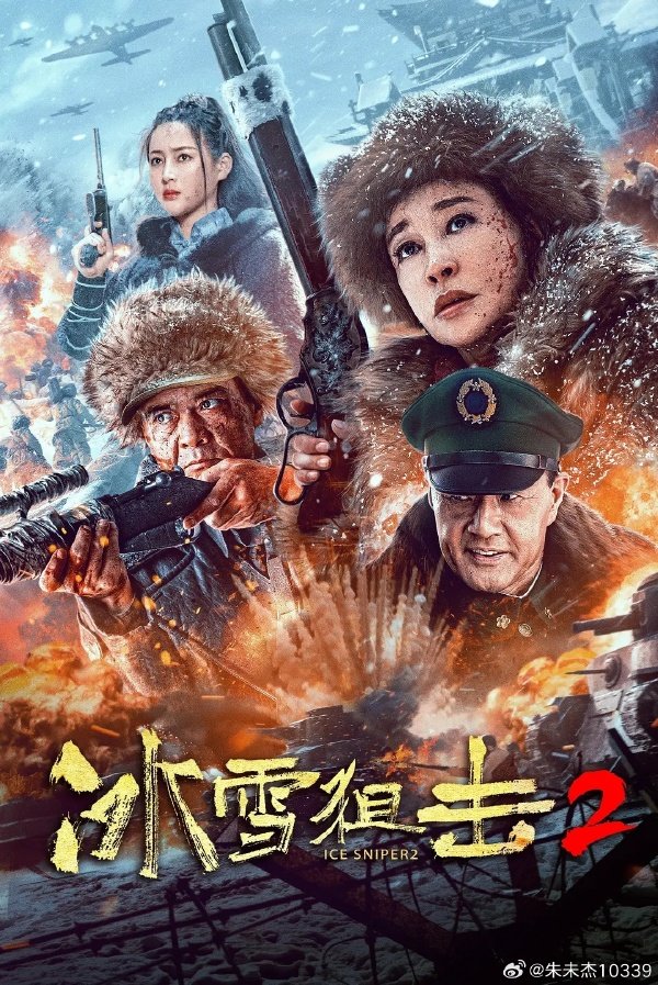 Ice Sniper 2 (2023) Full Movie [In Chinese] With Hindi Subtitles  WEBRip 720p Online Stream – 1XBET