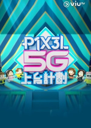 Shiny Summer: P1X3L 5G Team Up (2023) poster