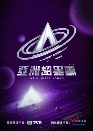 Asia Super Young (2023) poster