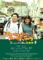 Be My Guest, Be My Baby Japanese Movie photo