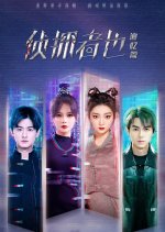 Just One Truth: Retrospection Chinese Drama photo