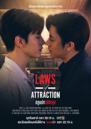 All About BL — LAWS OF ATTRACTION (2023) - EPISODE 6 First Kiss