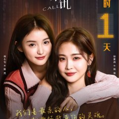 Future Call Chinese Drama photo