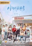 Small Town Stories chinese drama review