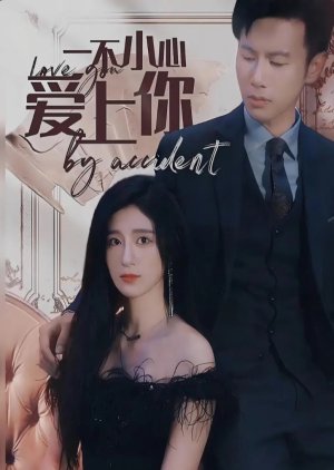 Yi Bu Xiao Xin Ai Shang Ni (2023) poster