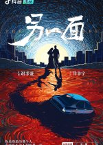 The Other Side Chinese Drama(0000) photo