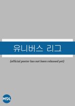 Universe League Korean TV Program photo