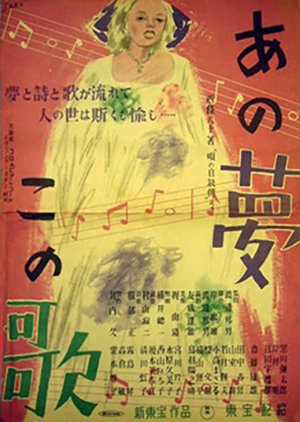 Ano Yume no Kono Uta (1948) poster