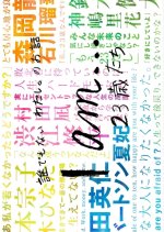 I Am... 23 Saitachi Japanese Drama photo