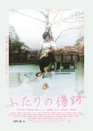 Futari no Kizuato (2023) poster