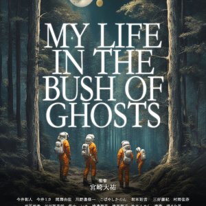 My Life in the Bush of Ghosts (2024)