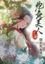 Pao Hui Mei Ren Chinese Drama photo