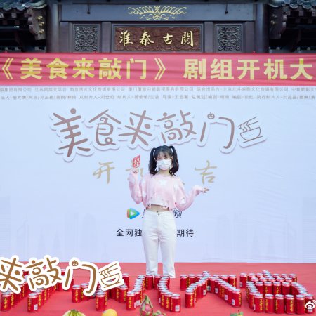 Mei Shi Lai Qiao Men ()