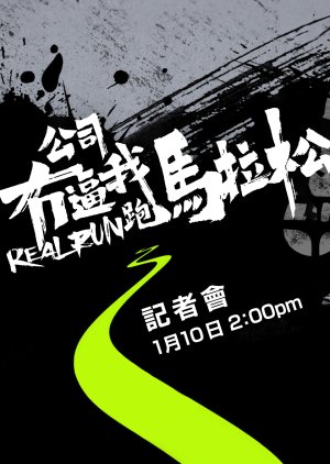 Real Run (2024) poster